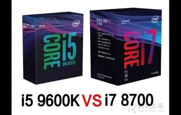 intel處理器i7-8700和i5-9600k區別對比評測：i5 9600k和i7 8700哪個好？