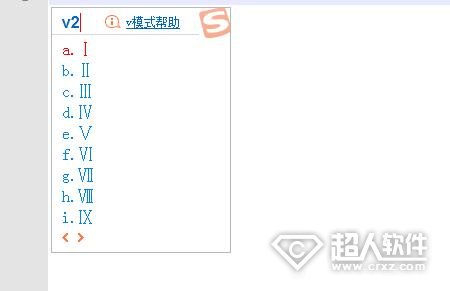 羅馬數字怎么打出來的？電腦輸入法打出羅馬數字的方法步驟