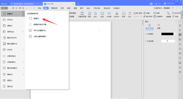 如何修復WPS中word損壞文件?