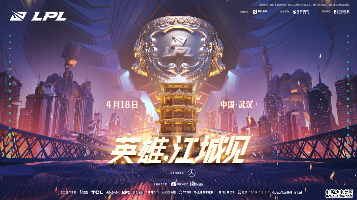2021年英雄聯盟LPL春季賽總決賽落地武漢，斗魚直播包下一條街