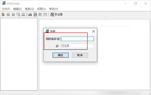 exescope 6.50簡體中文版